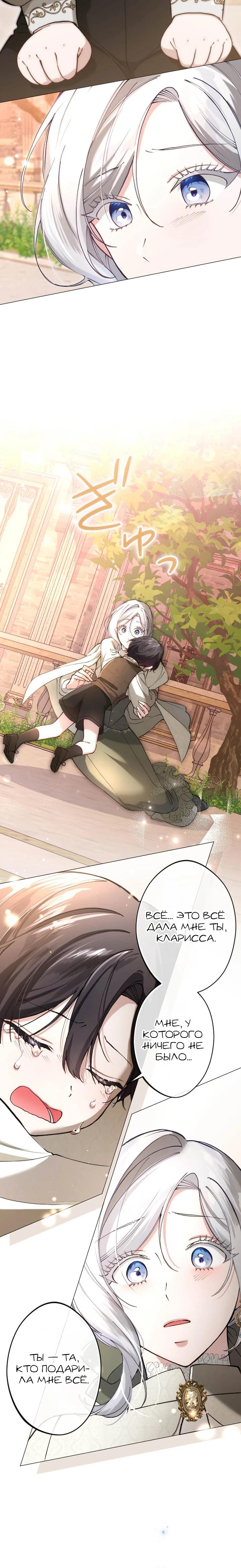 Манга Я стала мачехой для ребенка, которому оставалось жить совсем недолго - Глава 32 Страница 22