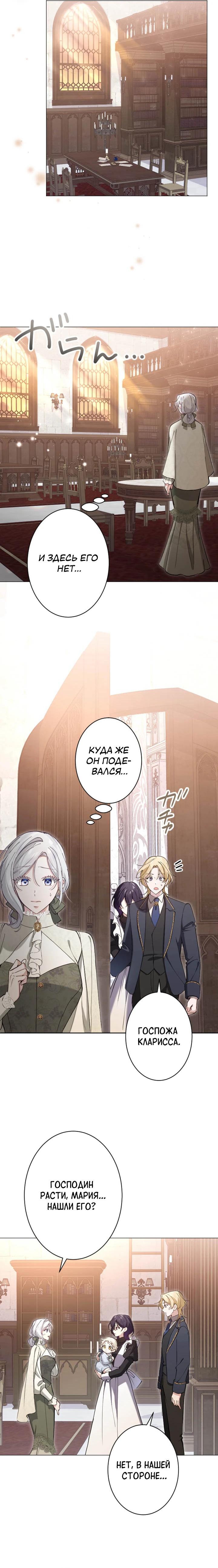 Манга Я стала мачехой для ребенка, которому оставалось жить совсем недолго - Глава 32 Страница 7