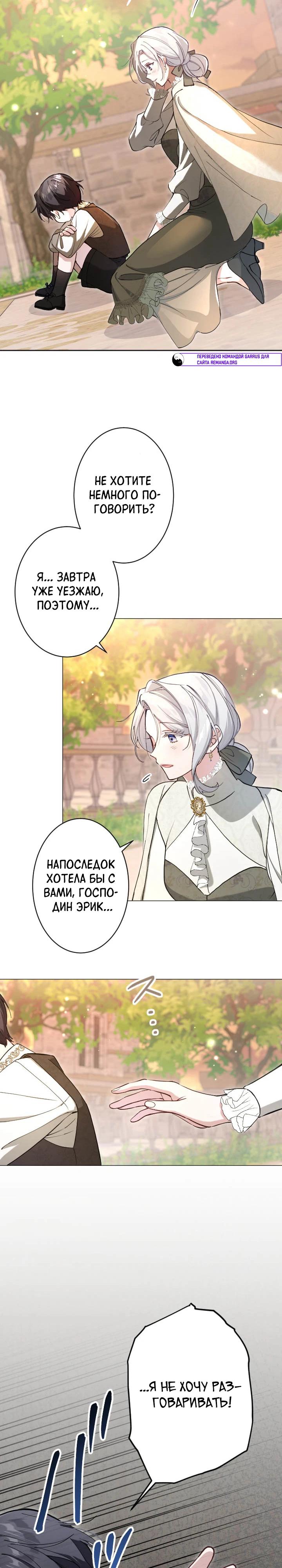 Манга Я стала мачехой для ребенка, которому оставалось жить совсем недолго - Глава 32 Страница 13