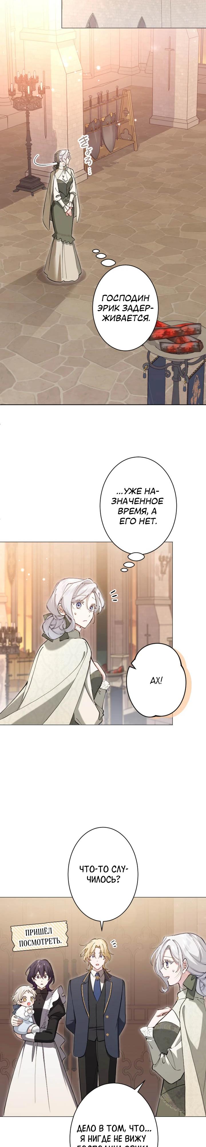 Манга Я стала мачехой для ребенка, которому оставалось жить совсем недолго - Глава 32 Страница 5