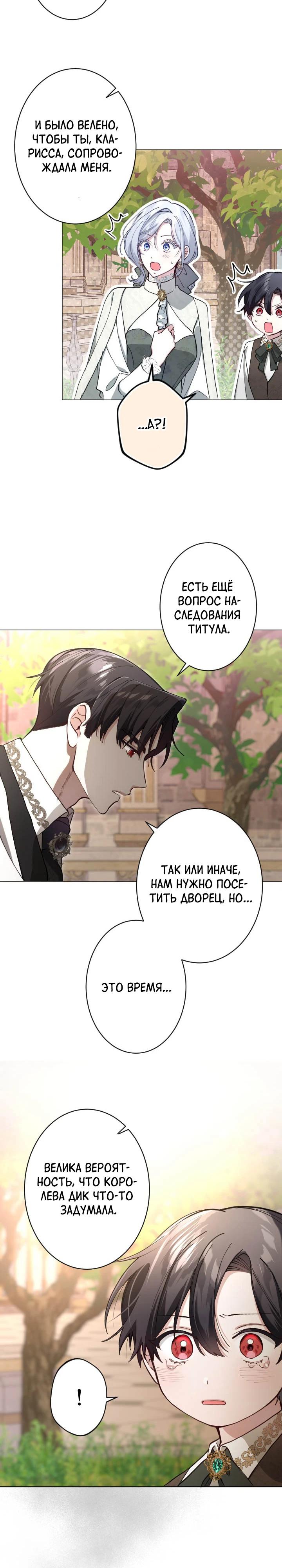 Манга Я стала мачехой для ребенка, которому оставалось жить совсем недолго - Глава 32 Страница 27