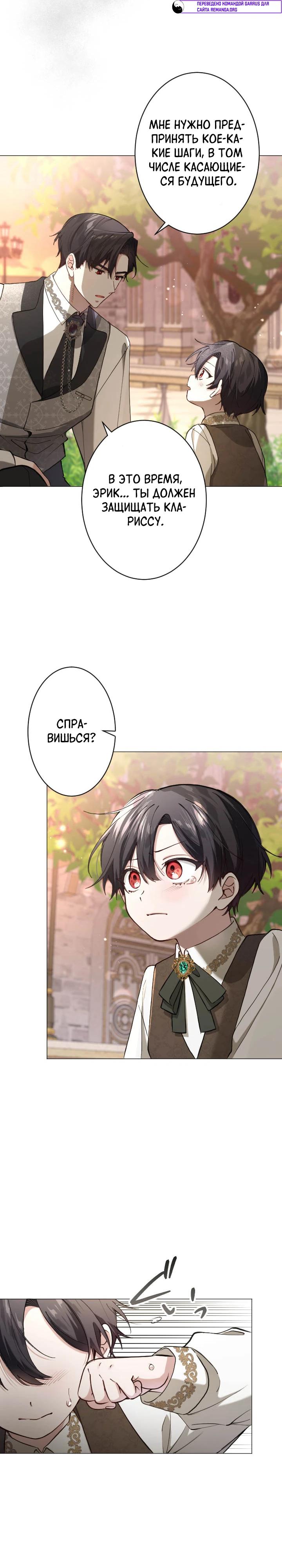 Манга Я стала мачехой для ребенка, которому оставалось жить совсем недолго - Глава 32 Страница 28