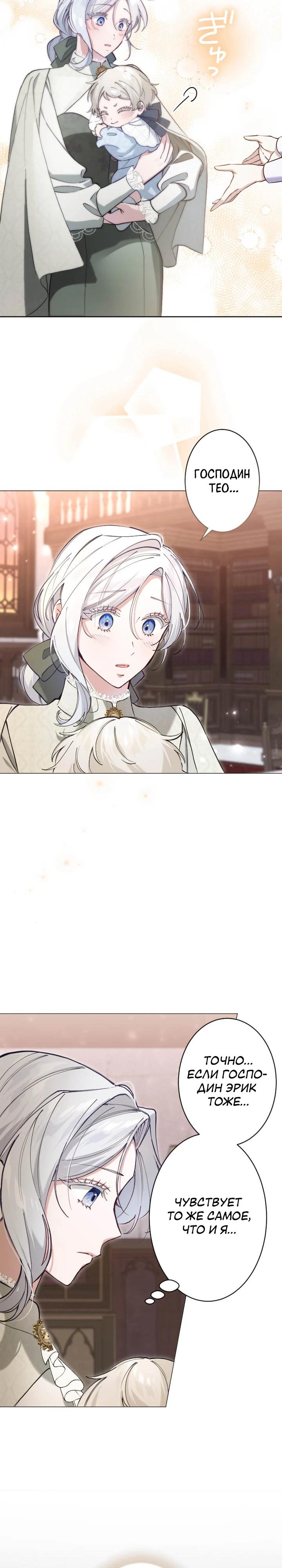 Манга Я стала мачехой для ребенка, которому оставалось жить совсем недолго - Глава 32 Страница 9