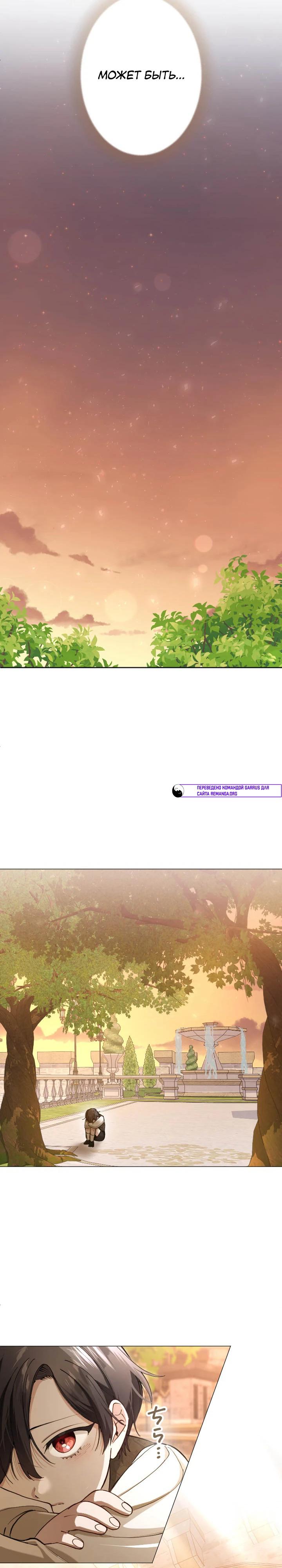 Манга Я стала мачехой для ребенка, которому оставалось жить совсем недолго - Глава 32 Страница 10