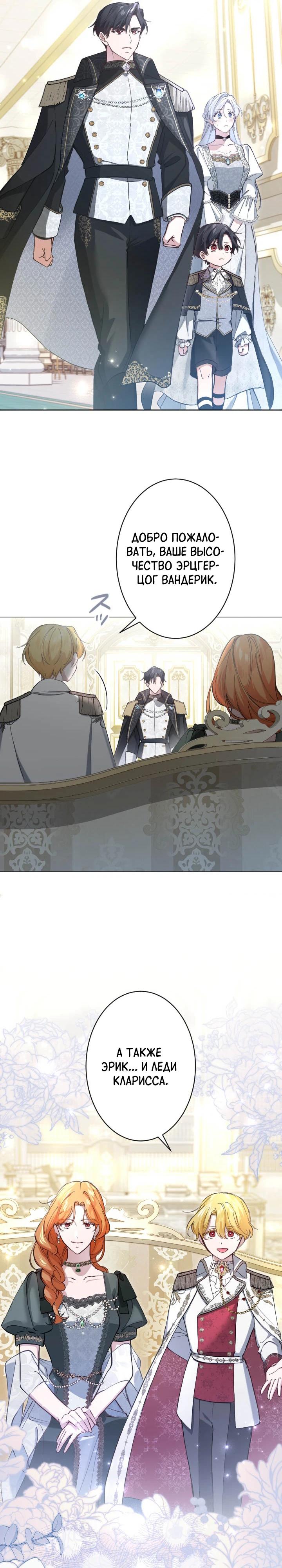 Манга Я стала мачехой для ребенка, которому оставалось жить совсем недолго - Глава 32 Страница 31