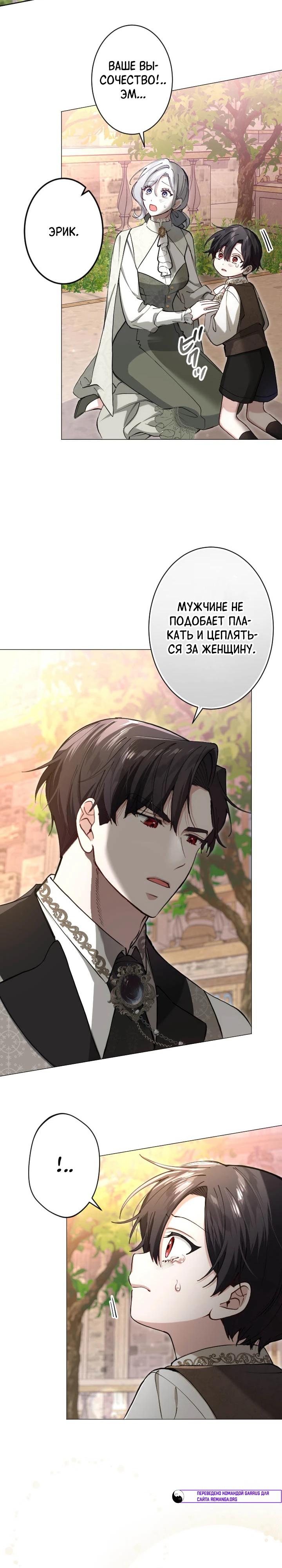 Манга Я стала мачехой для ребенка, которому оставалось жить совсем недолго - Глава 32 Страница 25