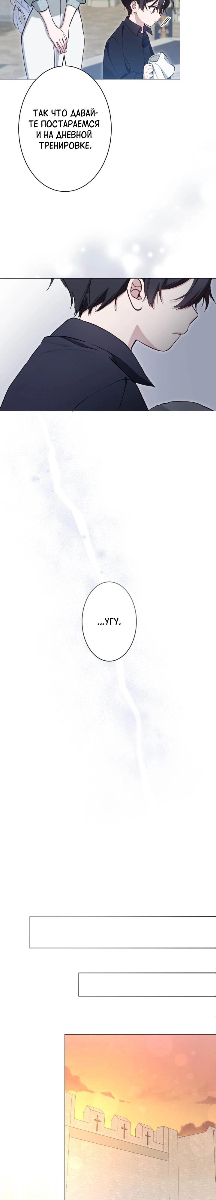 Манга Я стала мачехой для ребенка, которому оставалось жить совсем недолго - Глава 32 Страница 4