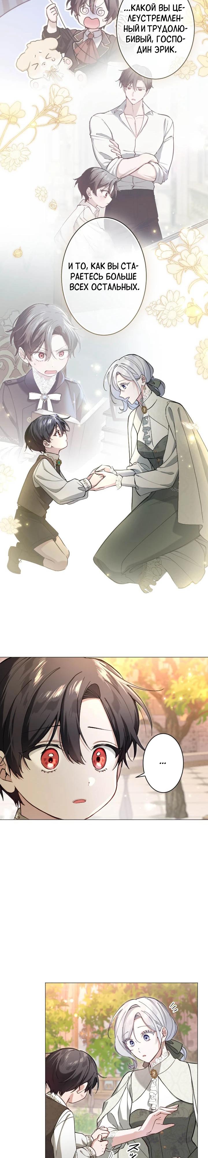 Манга Я стала мачехой для ребенка, которому оставалось жить совсем недолго - Глава 32 Страница 17