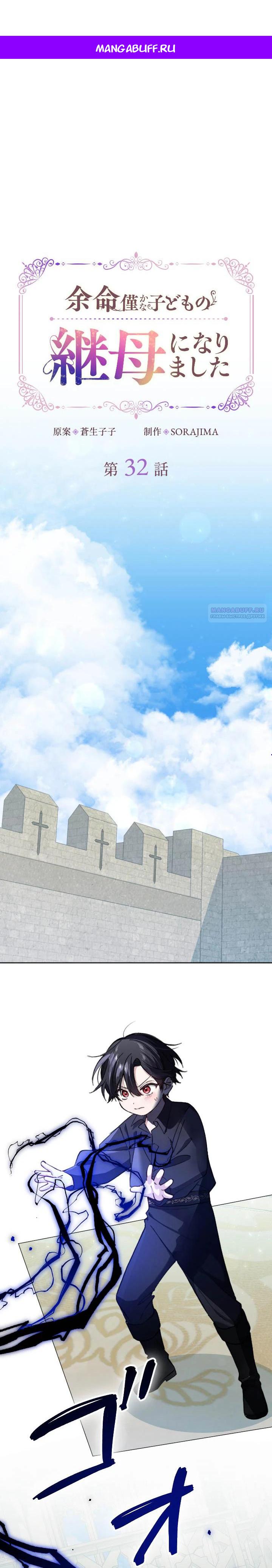 Манга Я стала мачехой для ребенка, которому оставалось жить совсем недолго - Глава 32 Страница 1
