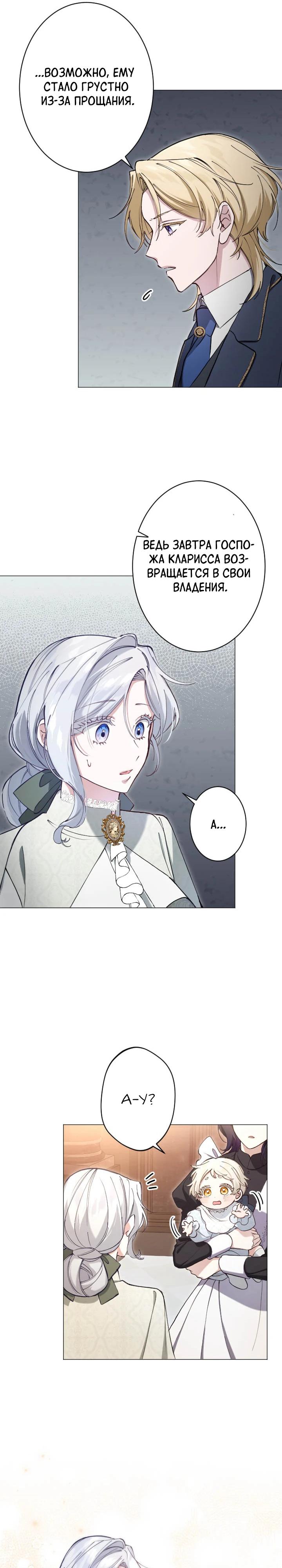 Манга Я стала мачехой для ребенка, которому оставалось жить совсем недолго - Глава 32 Страница 8