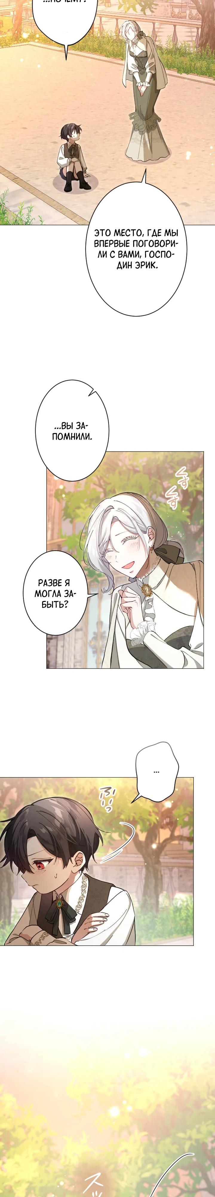 Манга Я стала мачехой для ребенка, которому оставалось жить совсем недолго - Глава 32 Страница 12