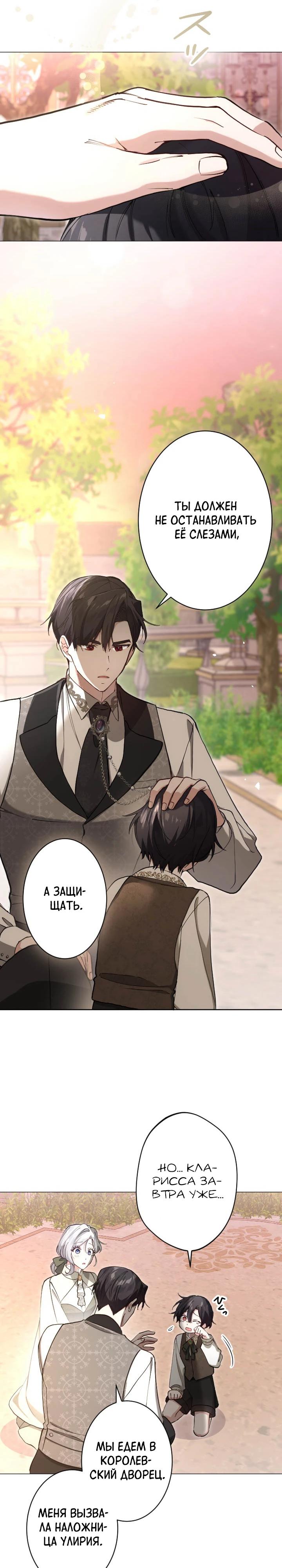 Манга Я стала мачехой для ребенка, которому оставалось жить совсем недолго - Глава 32 Страница 26