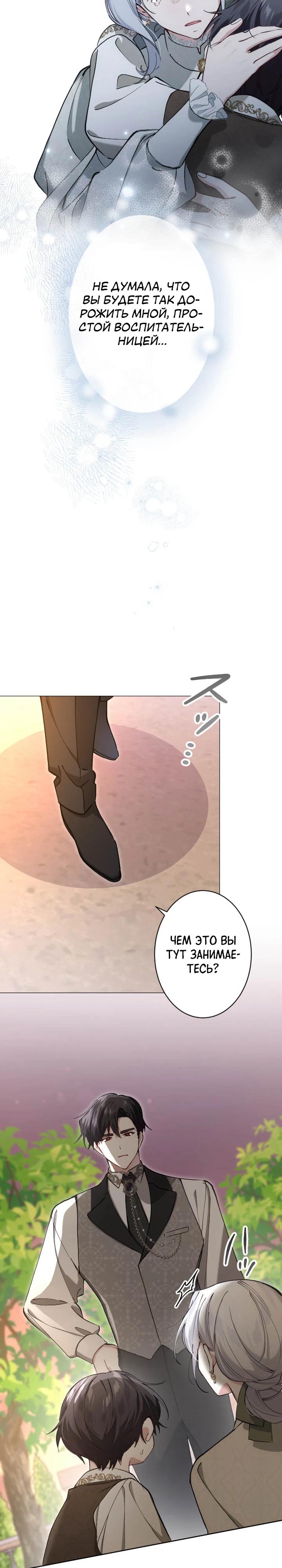 Манга Я стала мачехой для ребенка, которому оставалось жить совсем недолго - Глава 32 Страница 24