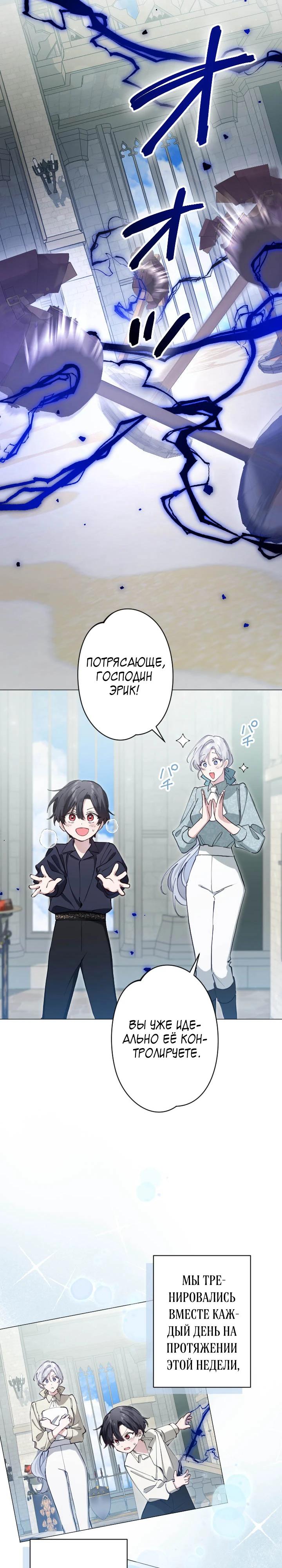 Манга Я стала мачехой для ребенка, которому оставалось жить совсем недолго - Глава 32 Страница 2