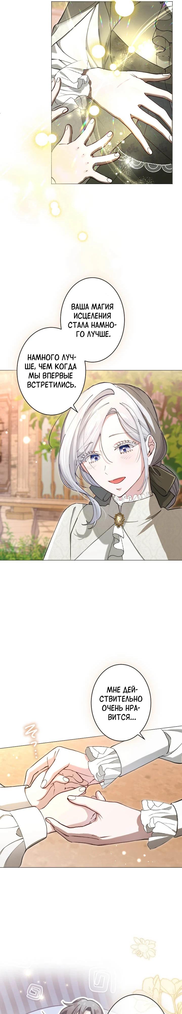 Манга Я стала мачехой для ребенка, которому оставалось жить совсем недолго - Глава 32 Страница 16