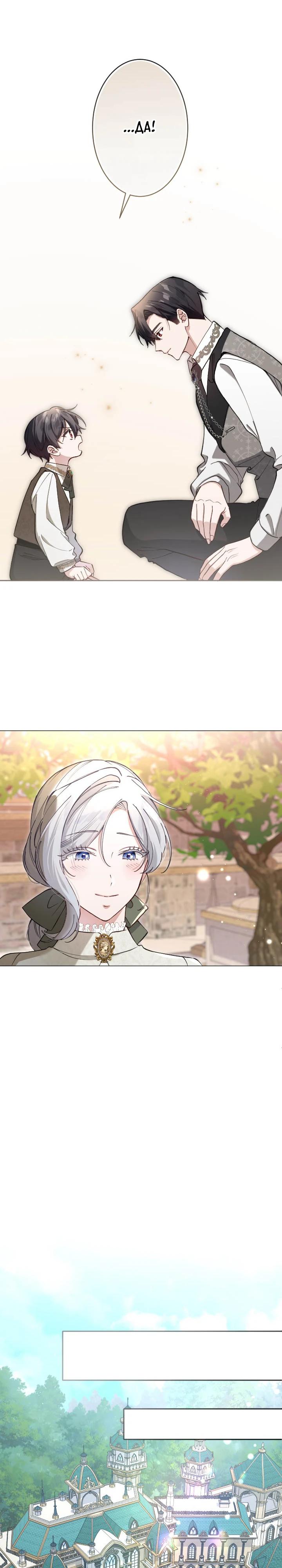 Манга Я стала мачехой для ребенка, которому оставалось жить совсем недолго - Глава 32 Страница 29