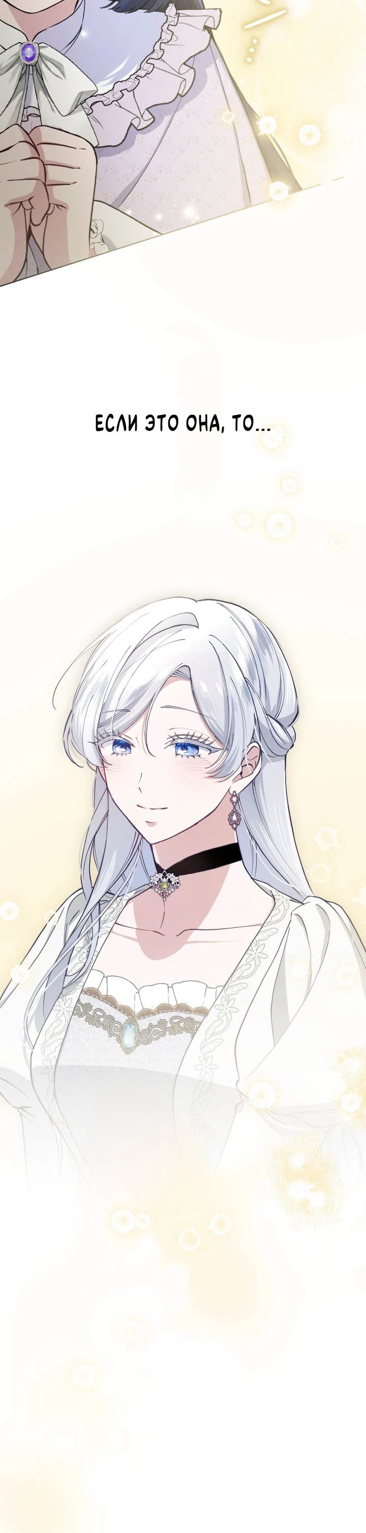 Манга Я стала мачехой для ребенка, которому оставалось жить совсем недолго - Глава 35 Страница 57