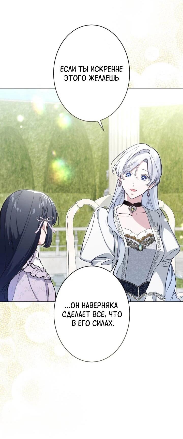 Манга Я стала мачехой для ребенка, которому оставалось жить совсем недолго - Глава 35 Страница 41