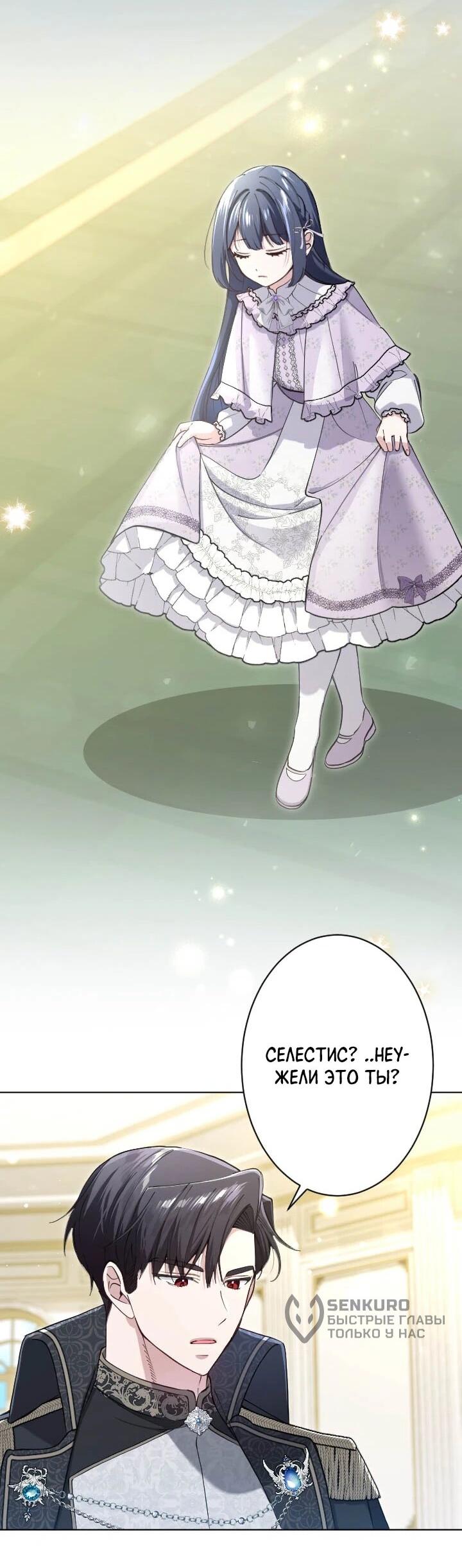 Манга Я стала мачехой для ребенка, которому оставалось жить совсем недолго - Глава 35 Страница 4