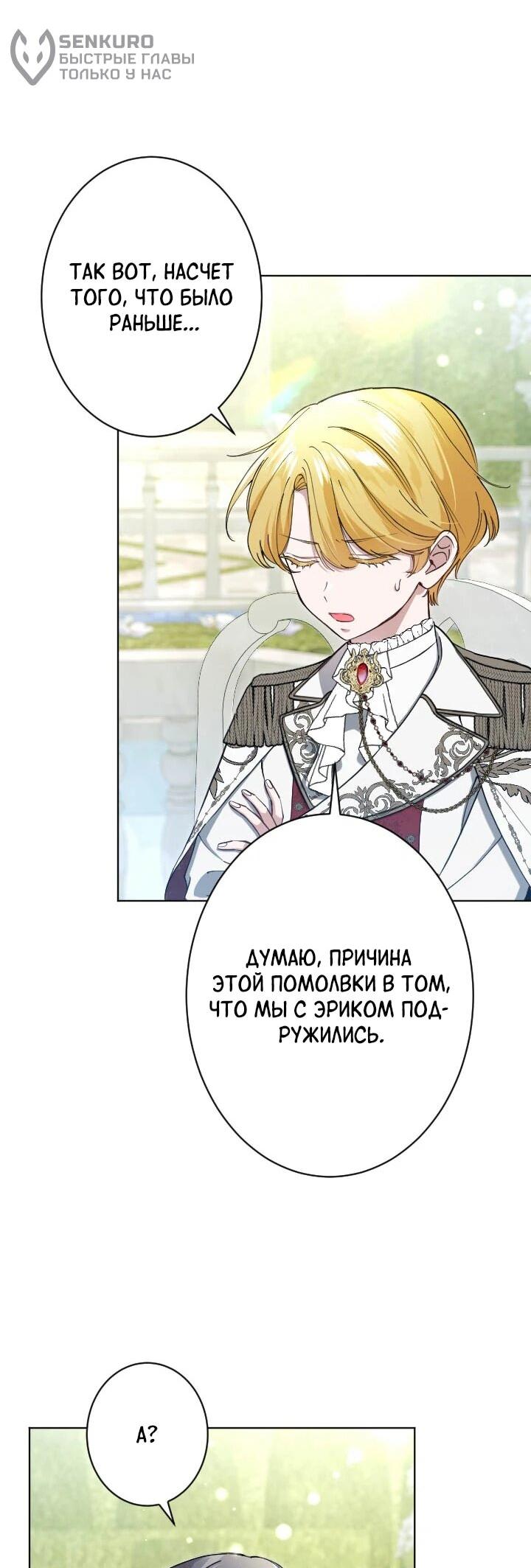 Манга Я стала мачехой для ребенка, которому оставалось жить совсем недолго - Глава 35 Страница 27