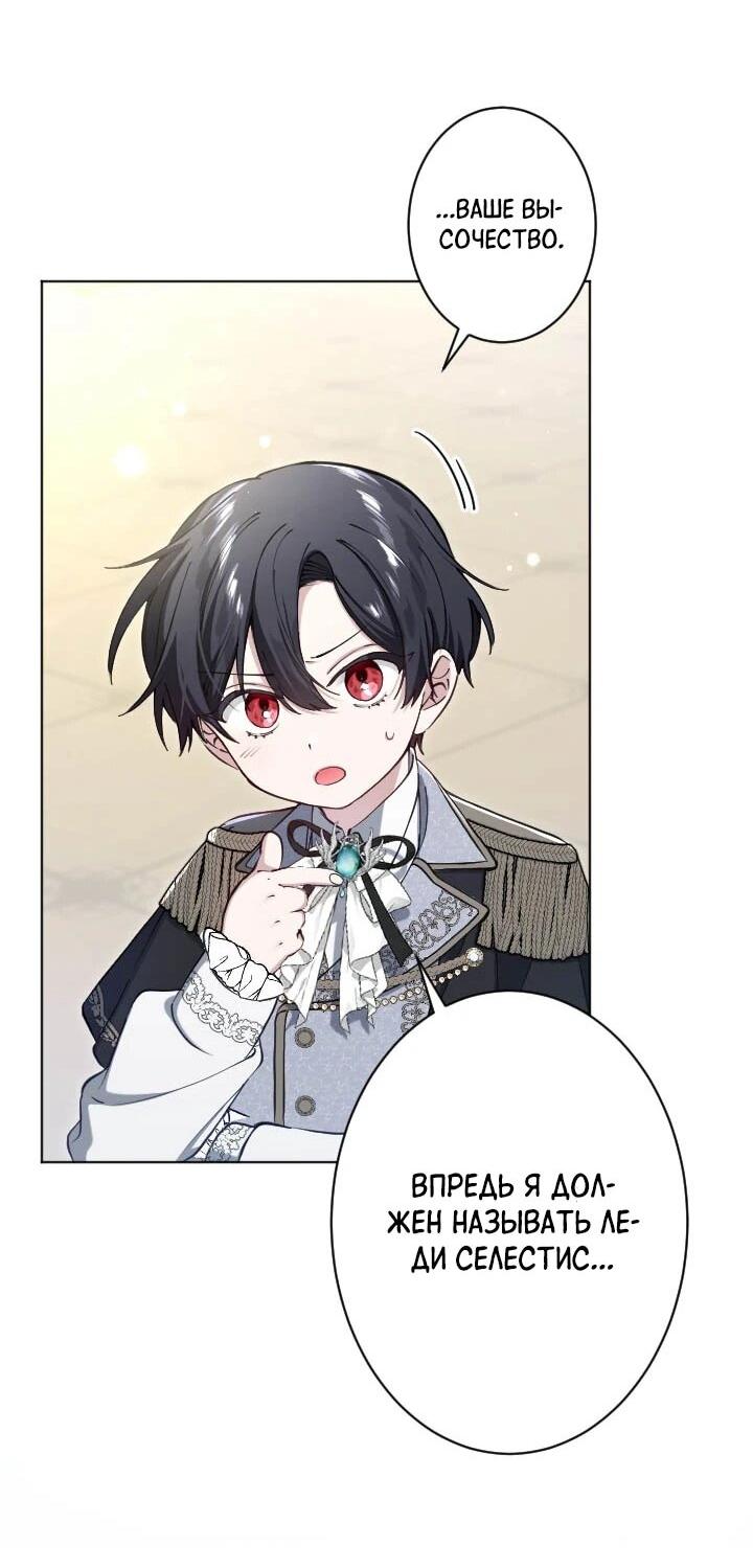 Манга Я стала мачехой для ребенка, которому оставалось жить совсем недолго - Глава 35 Страница 10