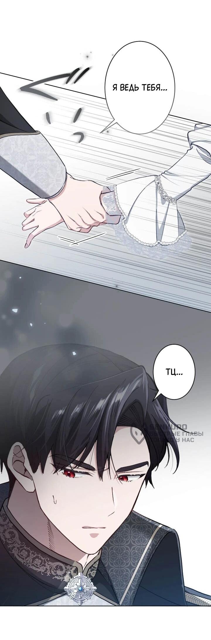 Манга Я стала мачехой для ребенка, которому оставалось жить совсем недолго - Глава 35 Страница 13