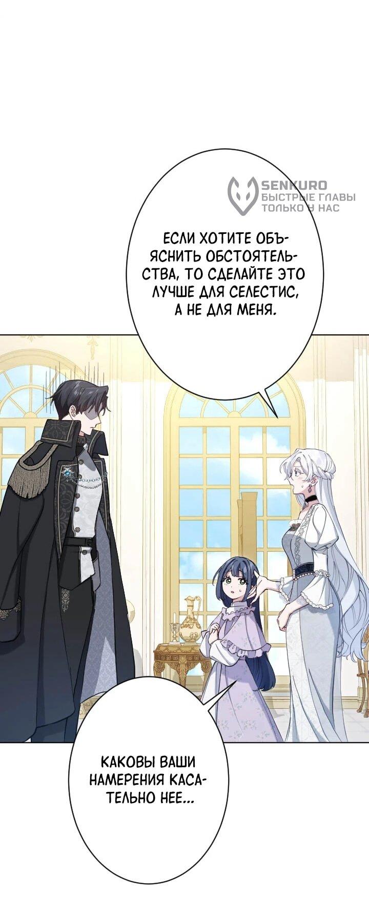 Манга Я стала мачехой для ребенка, которому оставалось жить совсем недолго - Глава 35 Страница 18