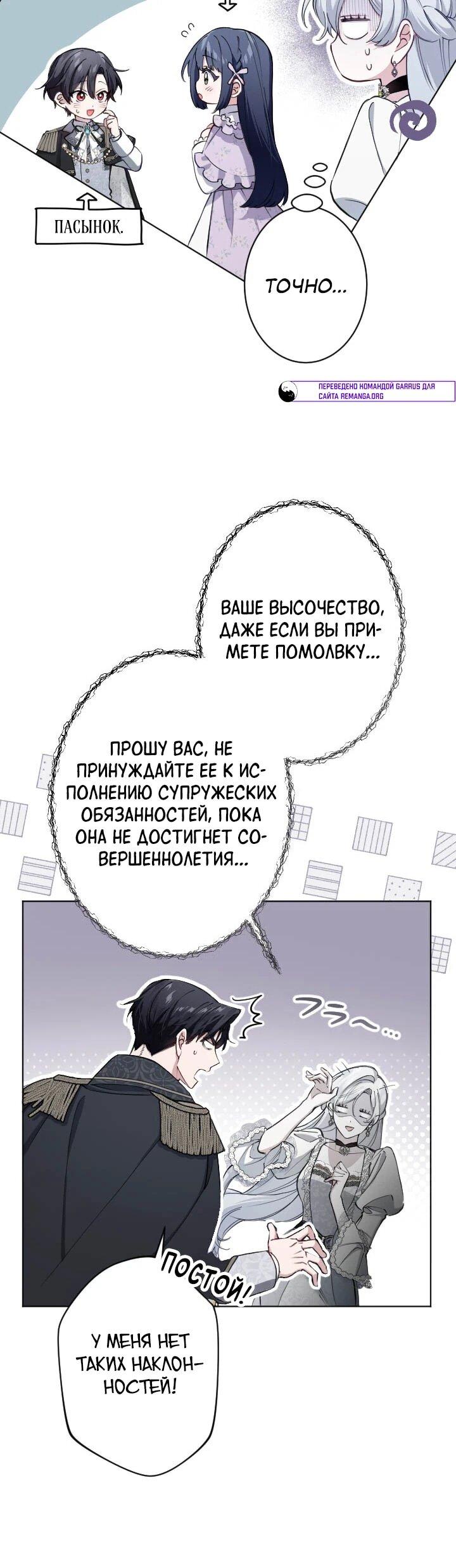 Манга Я стала мачехой для ребенка, которому оставалось жить совсем недолго - Глава 35 Страница 12