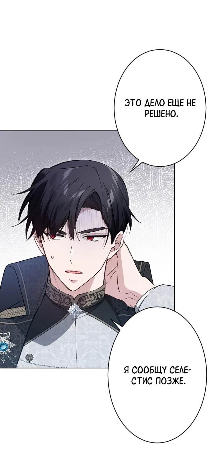 Манга Я стала мачехой для ребенка, которому оставалось жить совсем недолго - Глава 35 Страница 19