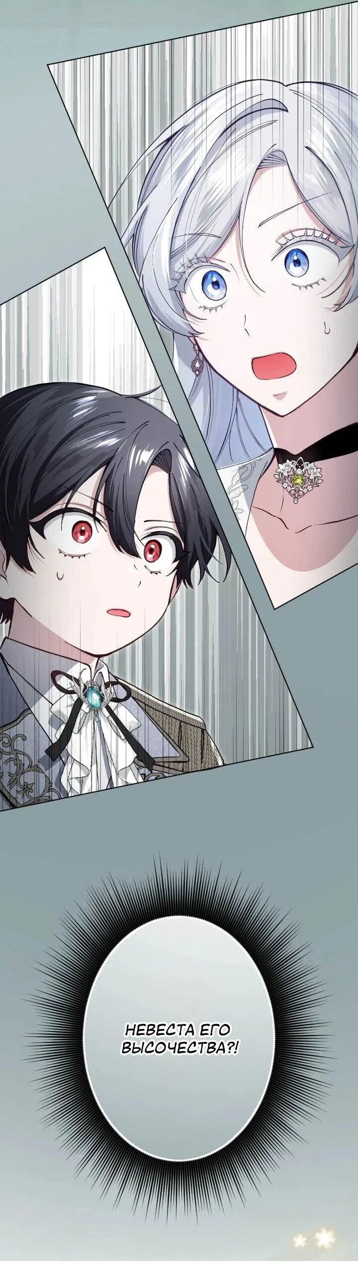 Манга Я стала мачехой для ребенка, которому оставалось жить совсем недолго - Глава 35 Страница 3