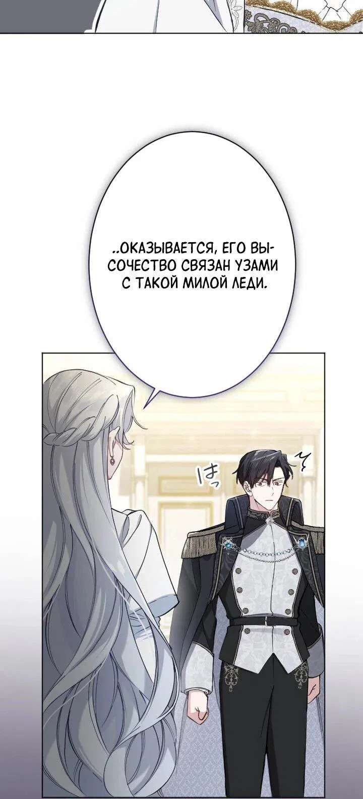 Манга Я стала мачехой для ребенка, которому оставалось жить совсем недолго - Глава 35 Страница 6