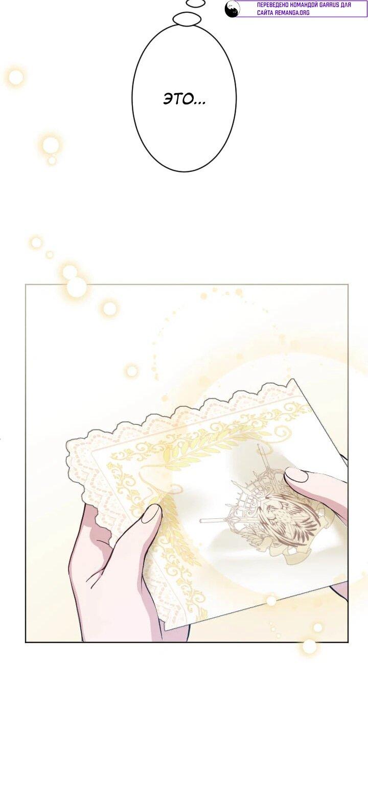 Манга Я стала мачехой для ребенка, которому оставалось жить совсем недолго - Глава 35 Страница 22