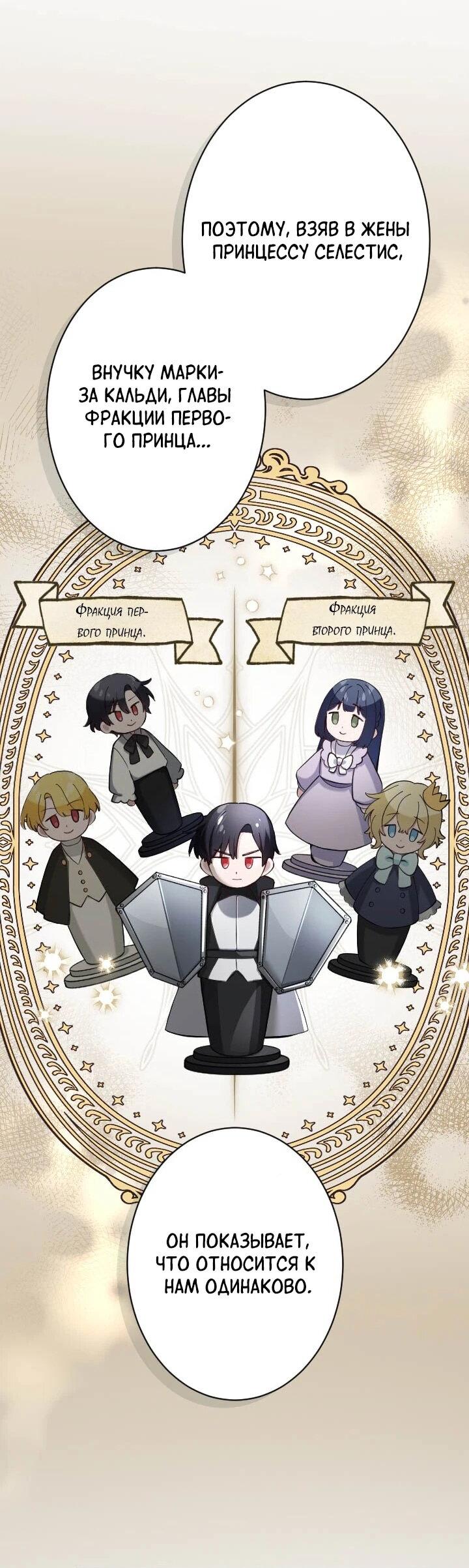 Манга Я стала мачехой для ребенка, которому оставалось жить совсем недолго - Глава 35 Страница 30