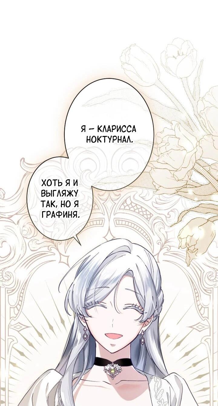 Манга Я стала мачехой для ребенка, которому оставалось жить совсем недолго - Глава 35 Страница 50