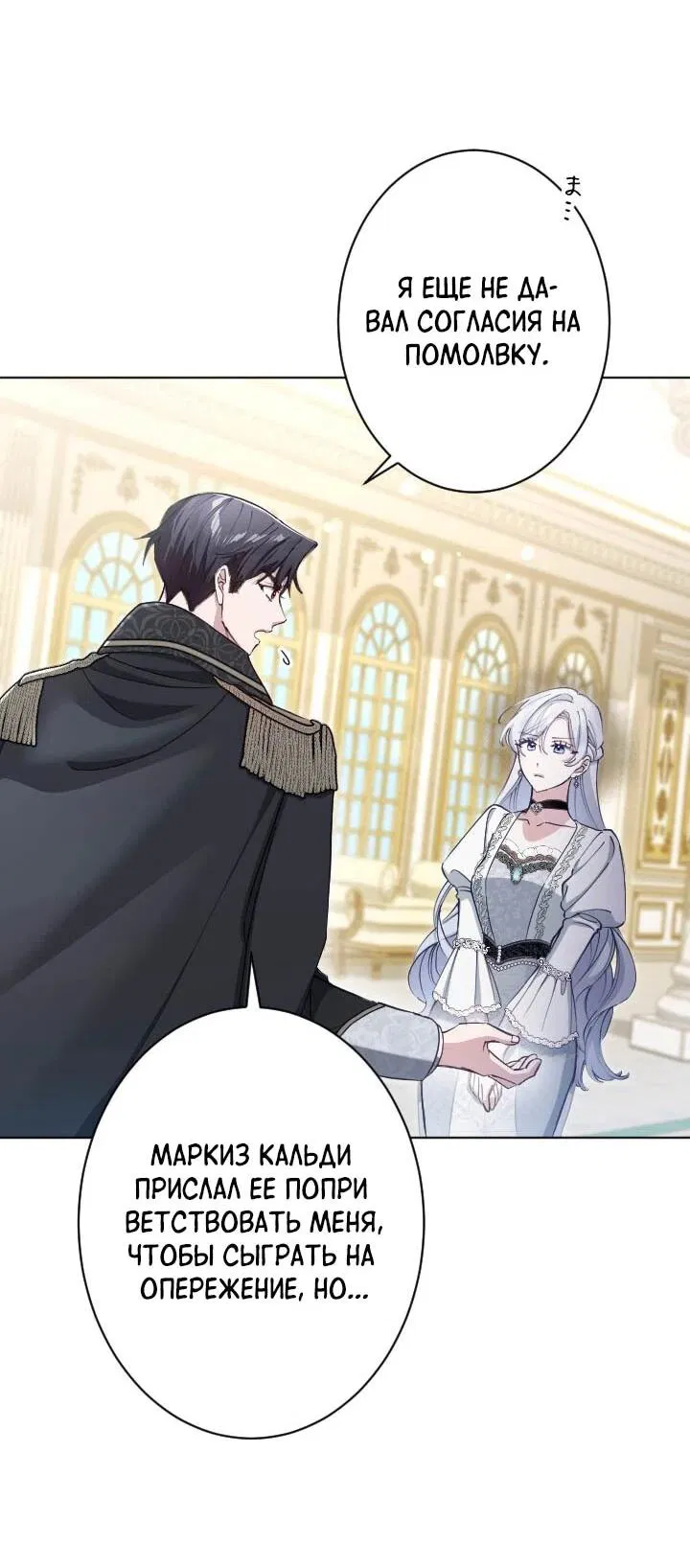 Манга Я стала мачехой для ребенка, которому оставалось жить совсем недолго - Глава 35 Страница 8