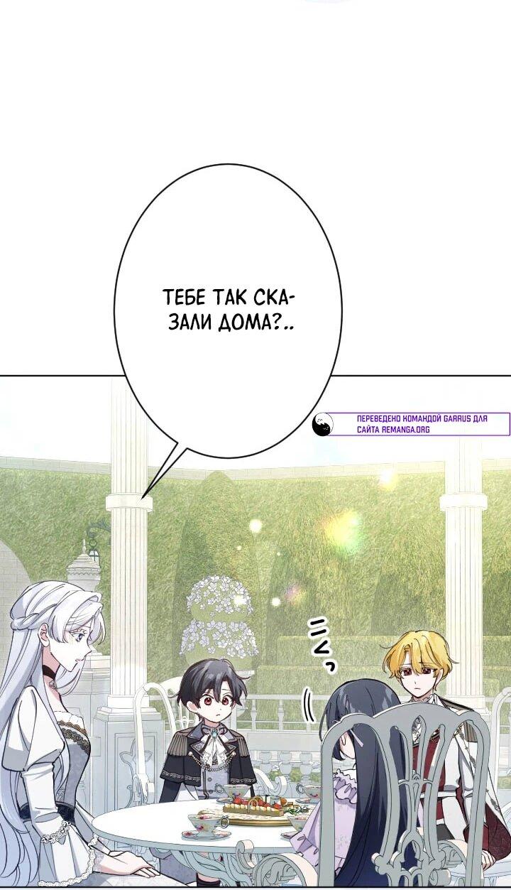 Манга Я стала мачехой для ребенка, которому оставалось жить совсем недолго - Глава 35 Страница 45