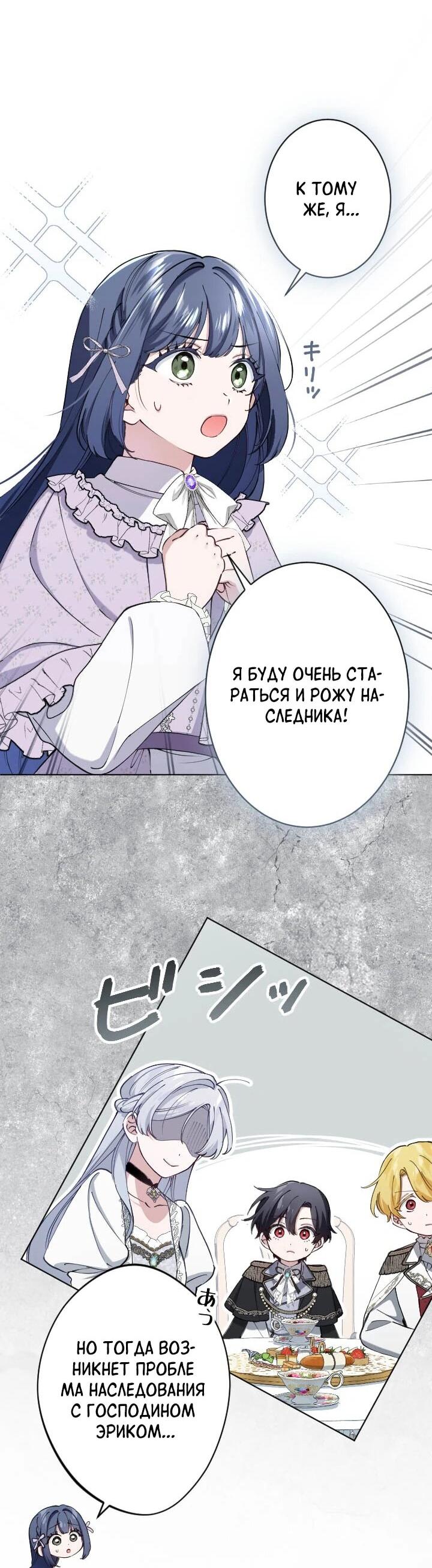 Манга Я стала мачехой для ребенка, которому оставалось жить совсем недолго - Глава 35 Страница 33