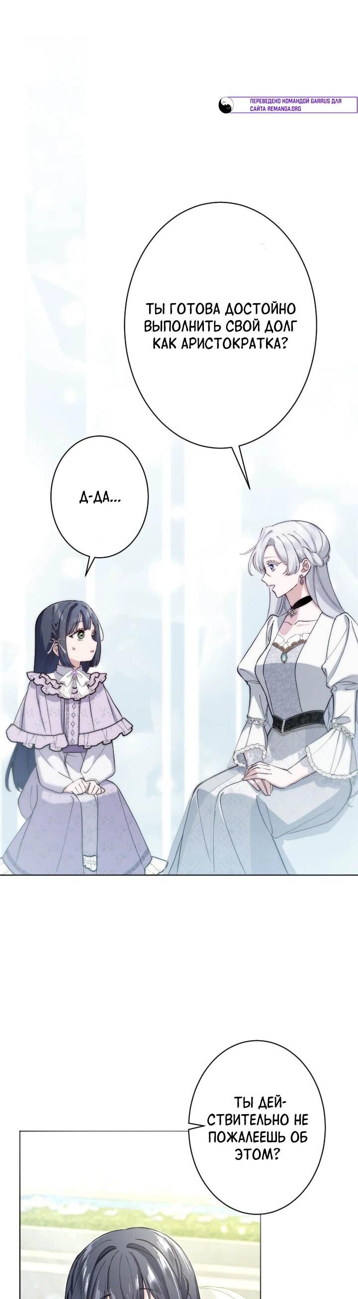 Манга Я стала мачехой для ребенка, которому оставалось жить совсем недолго - Глава 35 Страница 39