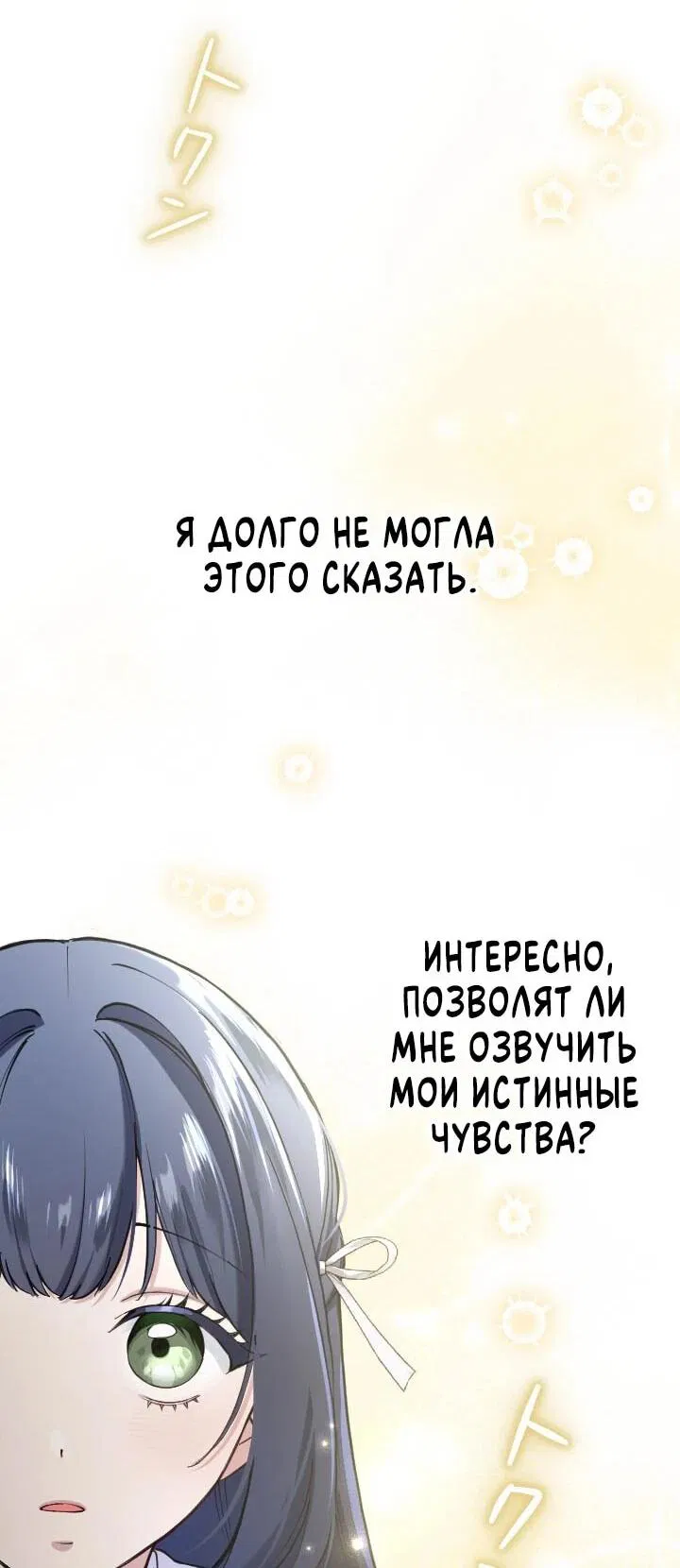 Манга Я стала мачехой для ребенка, которому оставалось жить совсем недолго - Глава 35 Страница 56