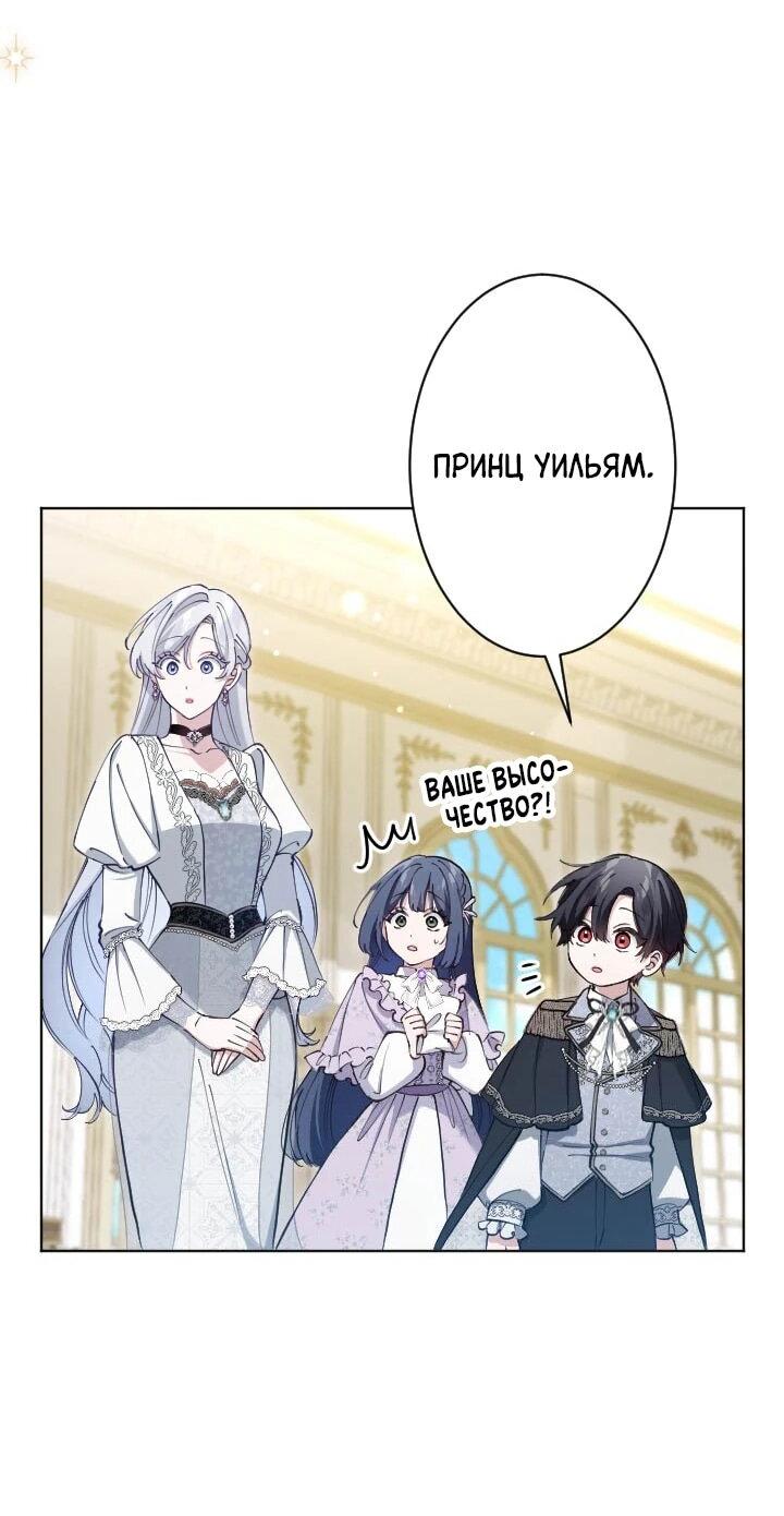 Манга Я стала мачехой для ребенка, которому оставалось жить совсем недолго - Глава 35 Страница 24