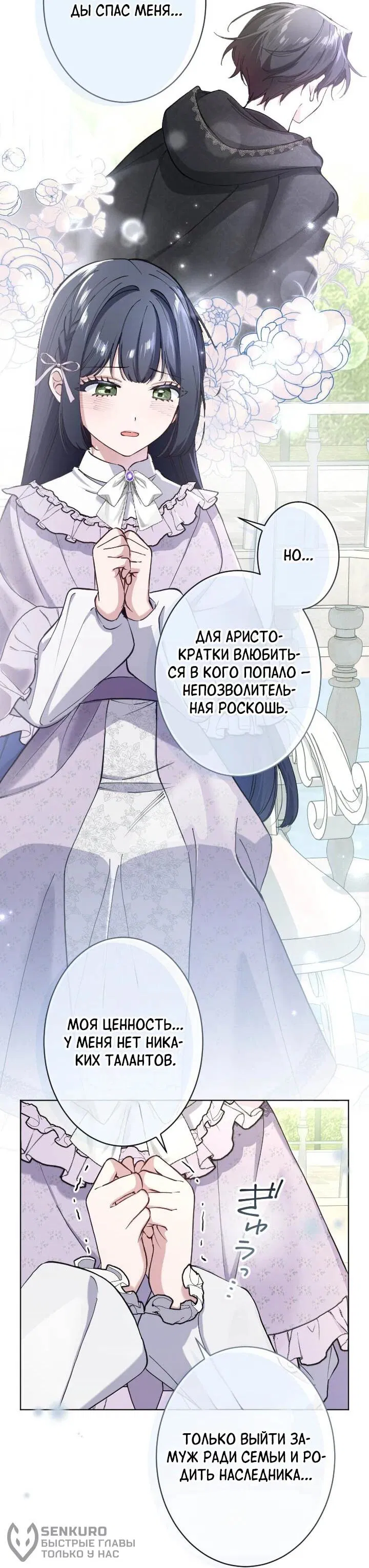 Манга Я стала мачехой для ребенка, которому оставалось жить совсем недолго - Глава 35 Страница 44