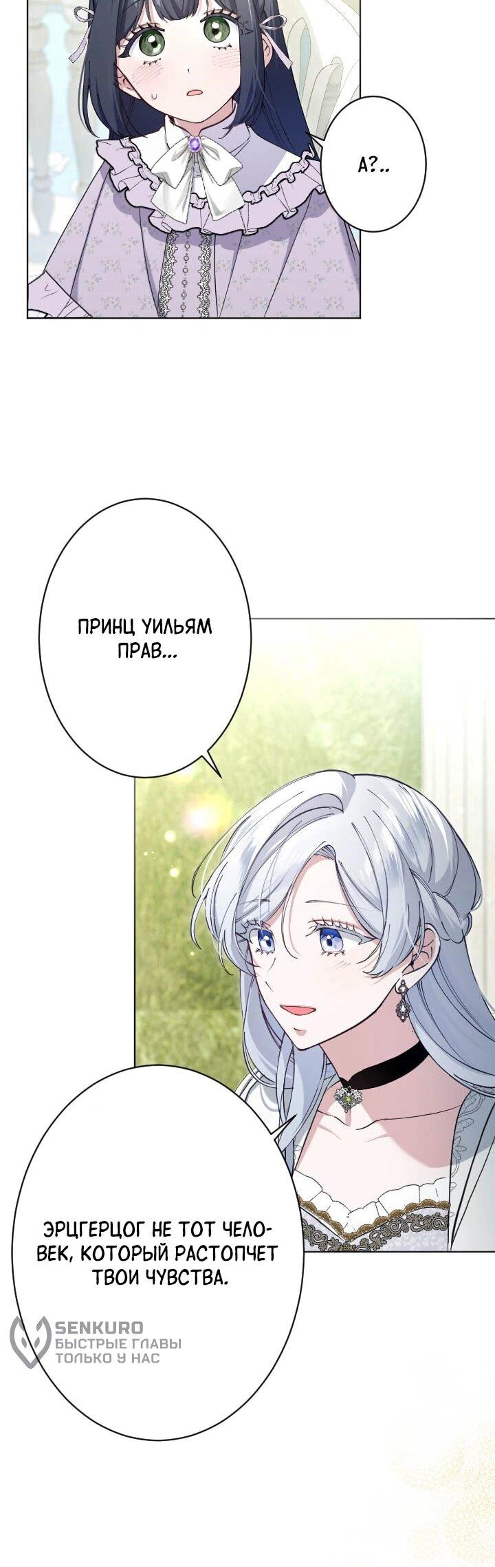 Манга Я стала мачехой для ребенка, которому оставалось жить совсем недолго - Глава 35 Страница 40