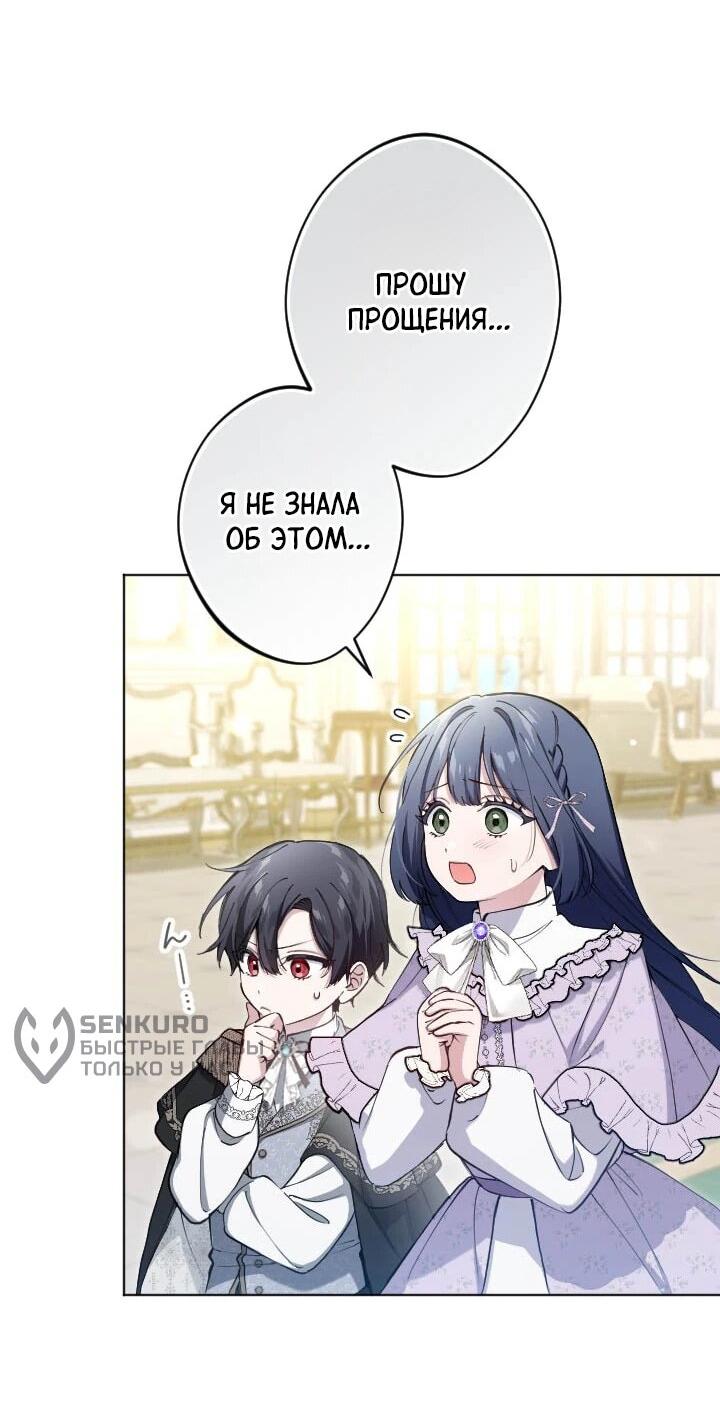 Манга Я стала мачехой для ребенка, которому оставалось жить совсем недолго - Глава 35 Страница 9