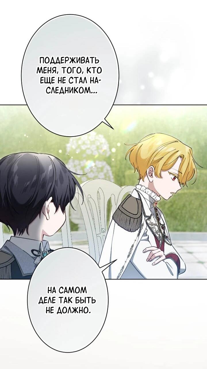 Манга Я стала мачехой для ребенка, которому оставалось жить совсем недолго - Глава 35 Страница 29