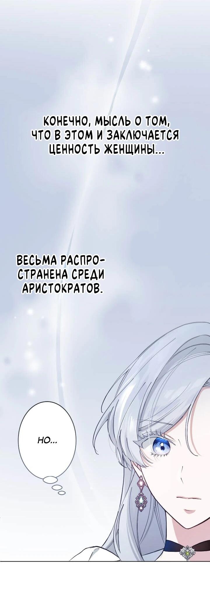 Манга Я стала мачехой для ребенка, которому оставалось жить совсем недолго - Глава 35 Страница 46