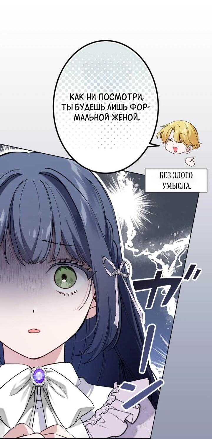 Манга Я стала мачехой для ребенка, которому оставалось жить совсем недолго - Глава 35 Страница 35