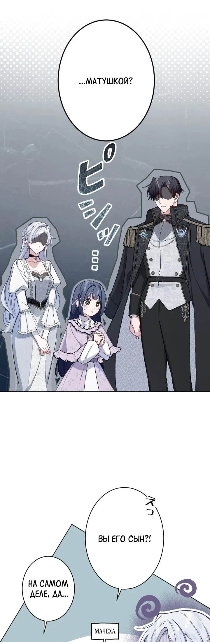 Манга Я стала мачехой для ребенка, которому оставалось жить совсем недолго - Глава 35 Страница 11