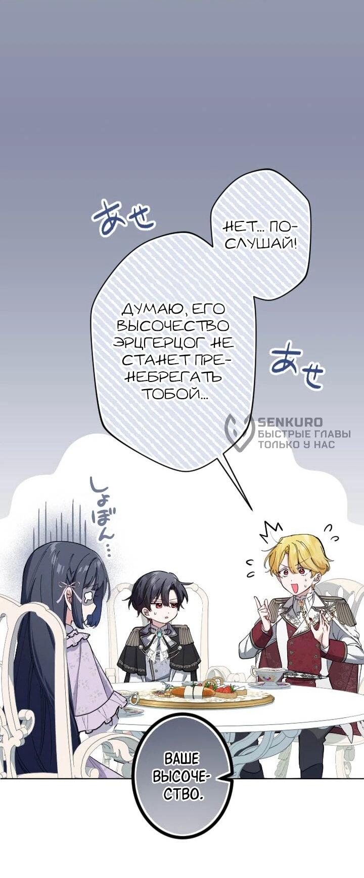 Манга Я стала мачехой для ребенка, которому оставалось жить совсем недолго - Глава 35 Страница 36