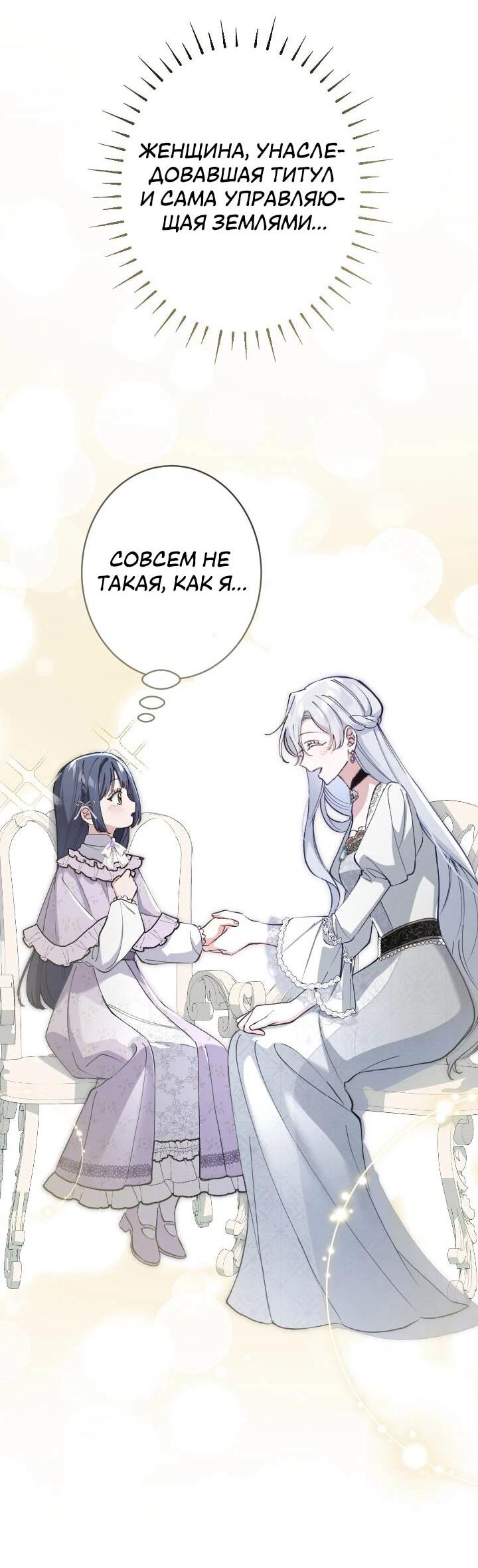 Манга Я стала мачехой для ребенка, которому оставалось жить совсем недолго - Глава 35 Страница 53