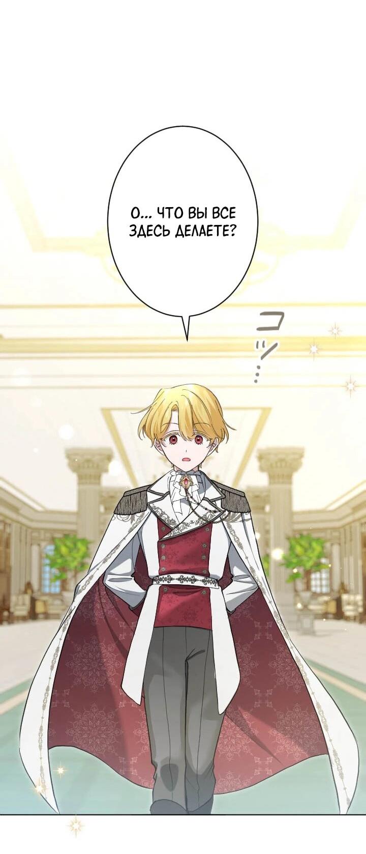 Манга Я стала мачехой для ребенка, которому оставалось жить совсем недолго - Глава 35 Страница 23